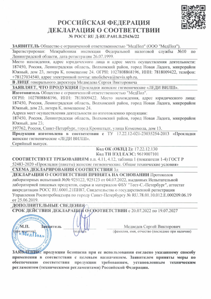 Сертификат Леди Вилш Сертификат Леди Вилш