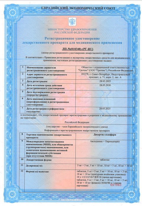 Сертификат Дисертил