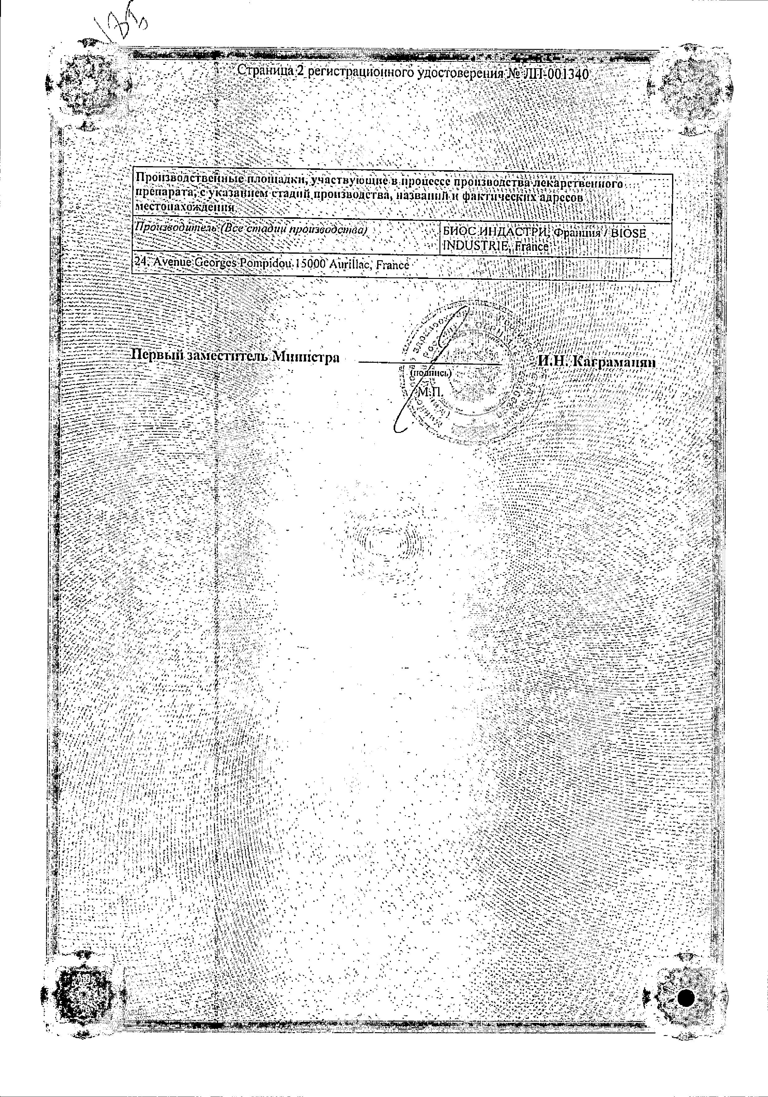 Сертификат на Лекарства от гинекологических инфекций: купить в Москве, цены и каталог в интернет-аптеке PolzaRU Сертификат на Лекарства от гинекологических инфекций