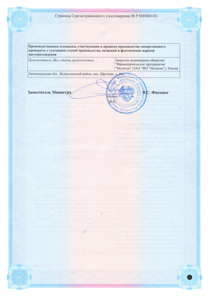 Сертификат Алтайский эликсир
