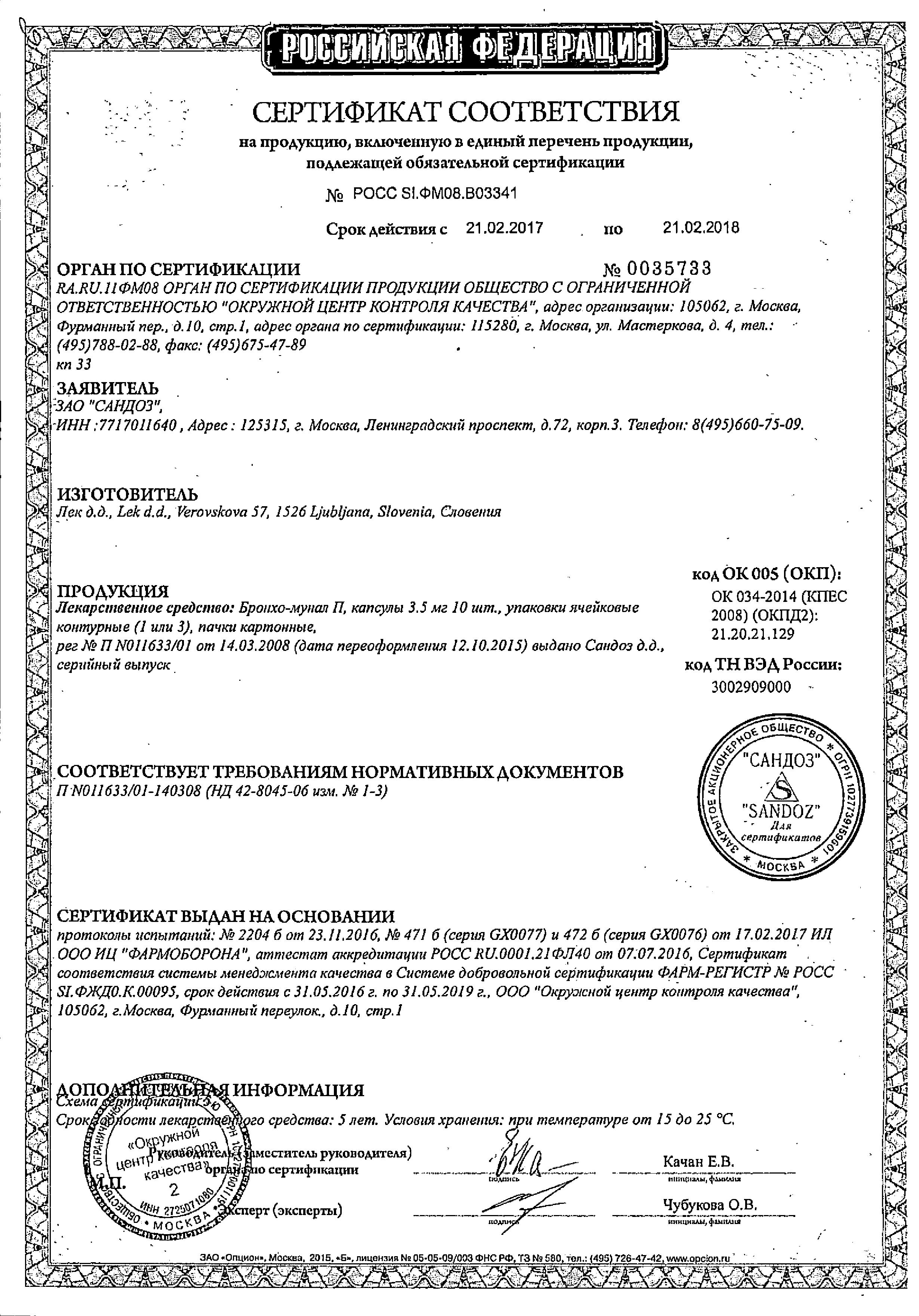 Сертификат на Инфекции дыхательных путей