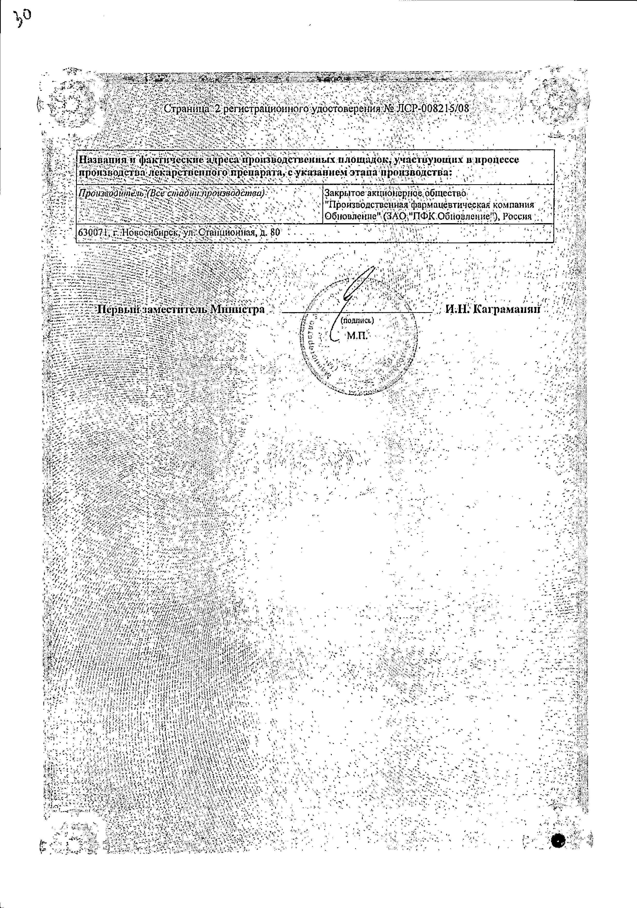 Сертификат Калия хлорид