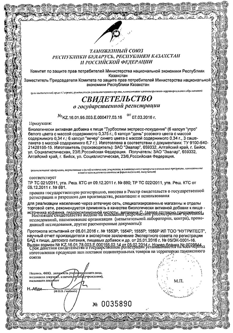 Сертификат Турбослим Экспресс Похудение