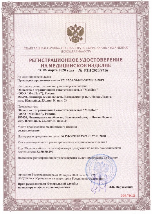 Сертификат ДОКТОР ВИЛШ Сертификат ДОКТОР ВИЛШ