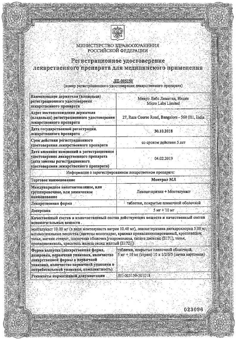 Сертификат Монтрал МЛ Сертификат Монтрал МЛ