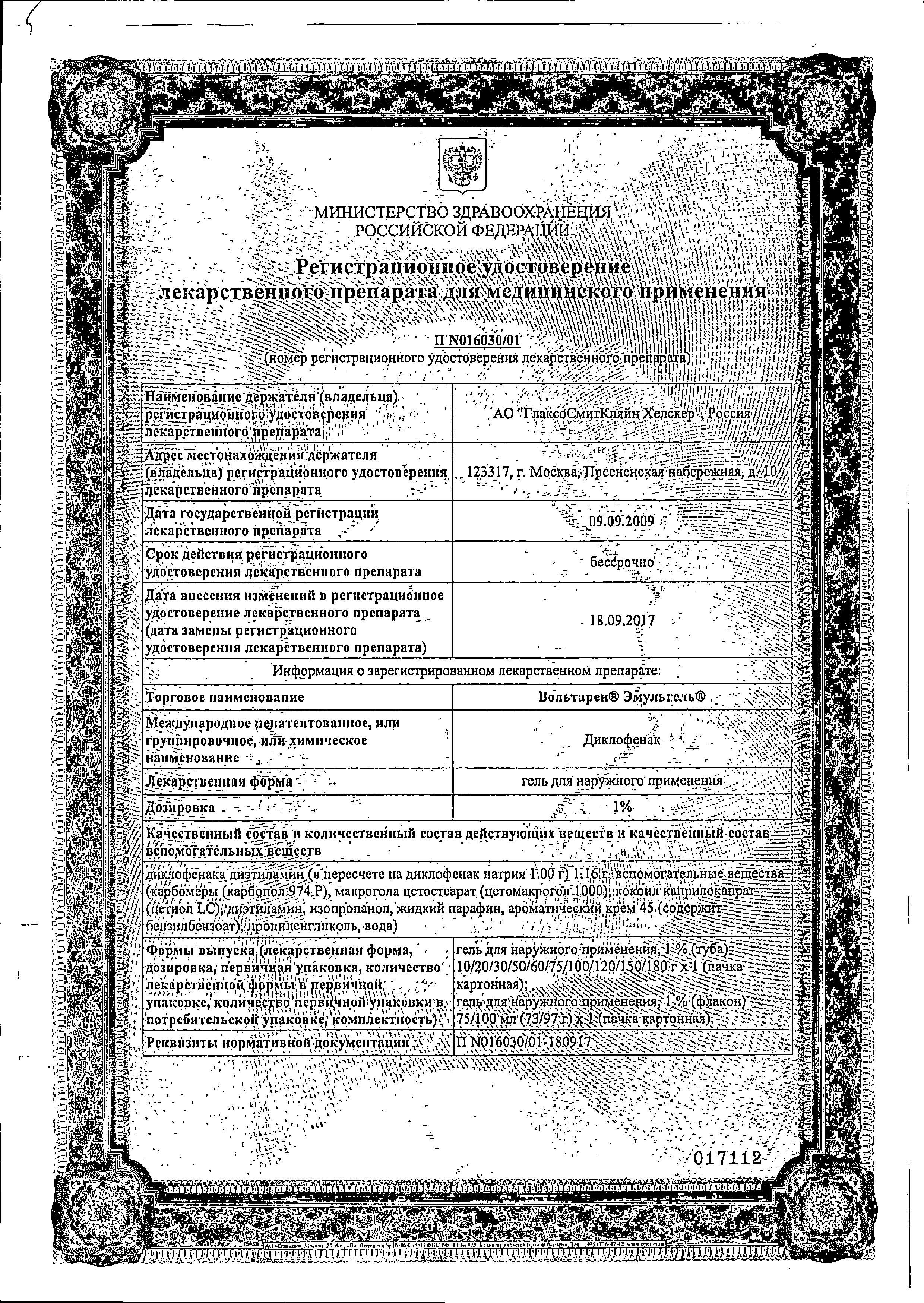 Сертификат на Вольтарен Эмульгель 1% при боли в спине, мышцах и суставах, диклофенак 1%, 20 г Сертификат на Вольтарен Эмульгель 1% при боли в спине, мышцах и суставах, диклофенак 1%, 20 г