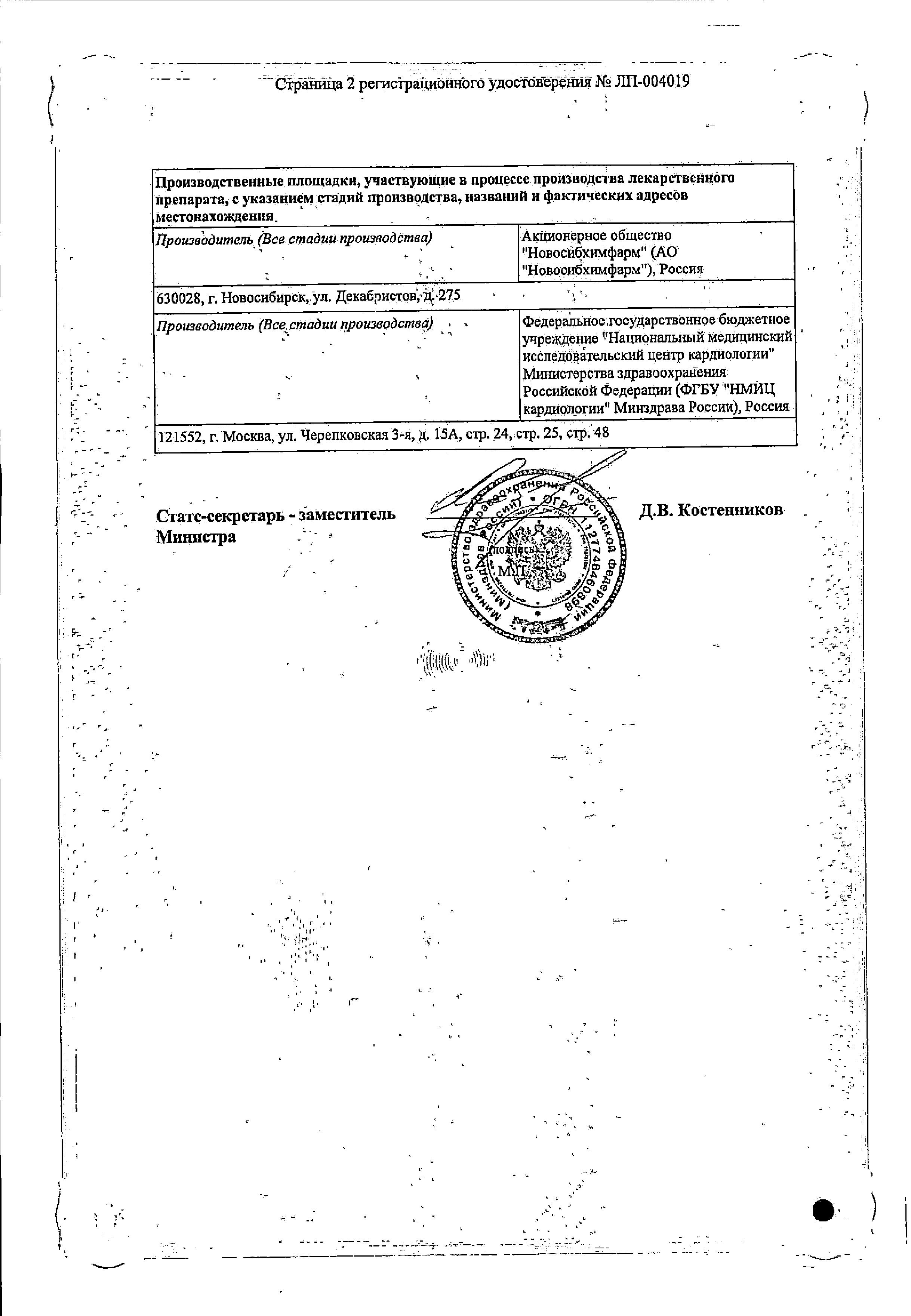 Сертификат на Тералиджен, раствор для в/в и в/м введения 5 мг/мл ампула 5 мл, 10 шт.