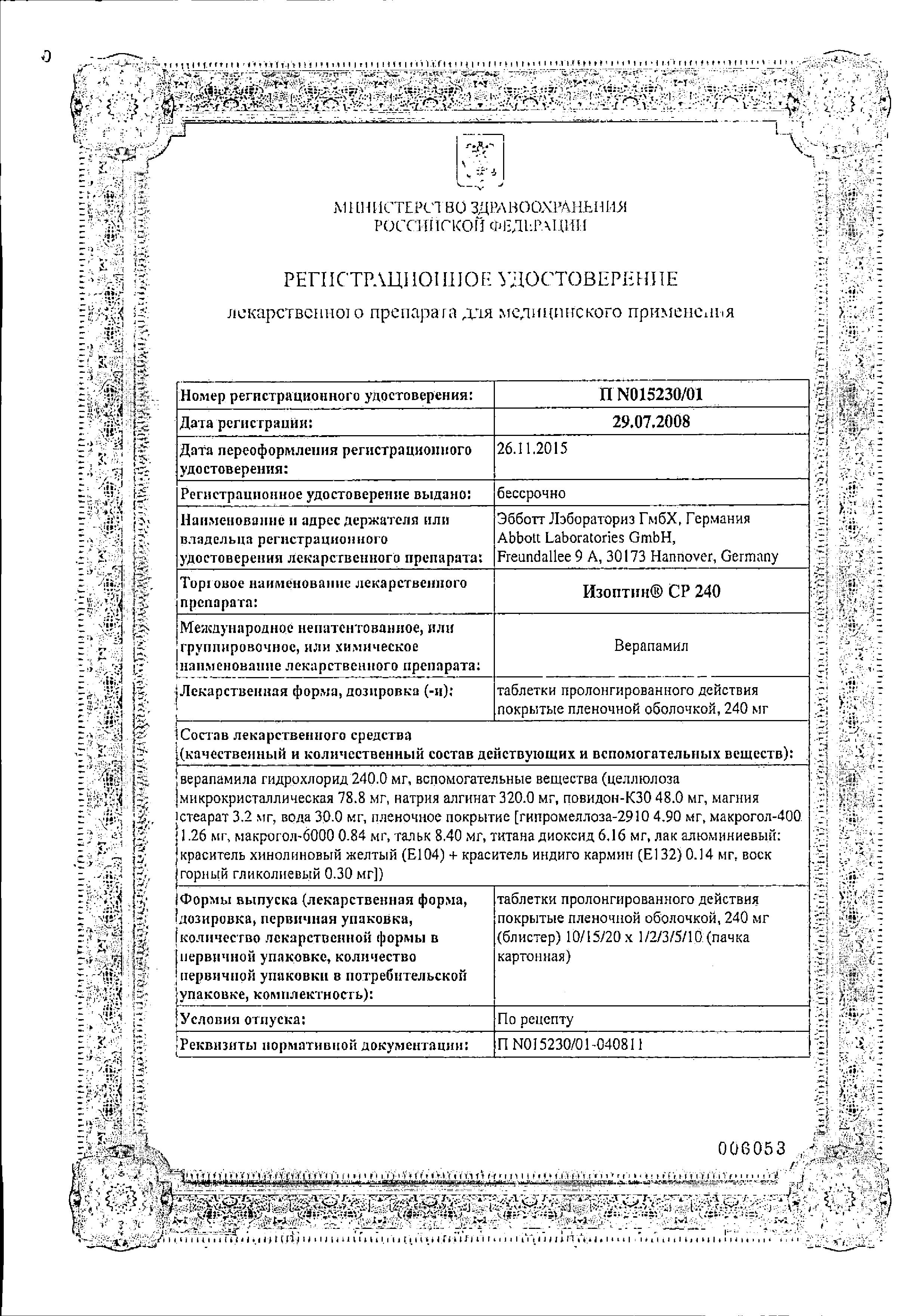 Сертификат Изоптин
