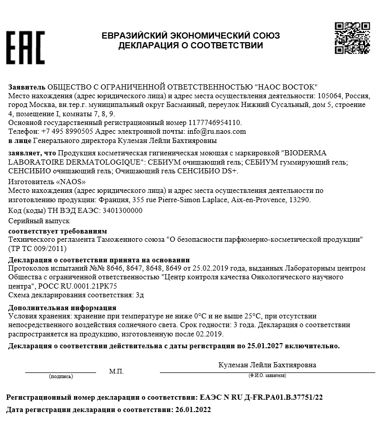 Сертификат на Для проблемной кожи: купить в Москве, цены и каталог в интернет-аптеке PolzaRU Сертификат на Для проблемной кожи