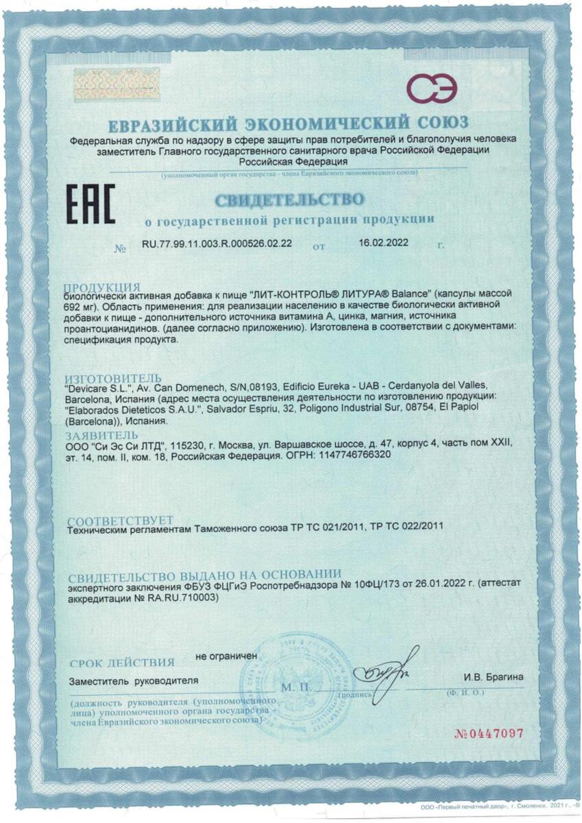 Сертификат Лит-Контроль