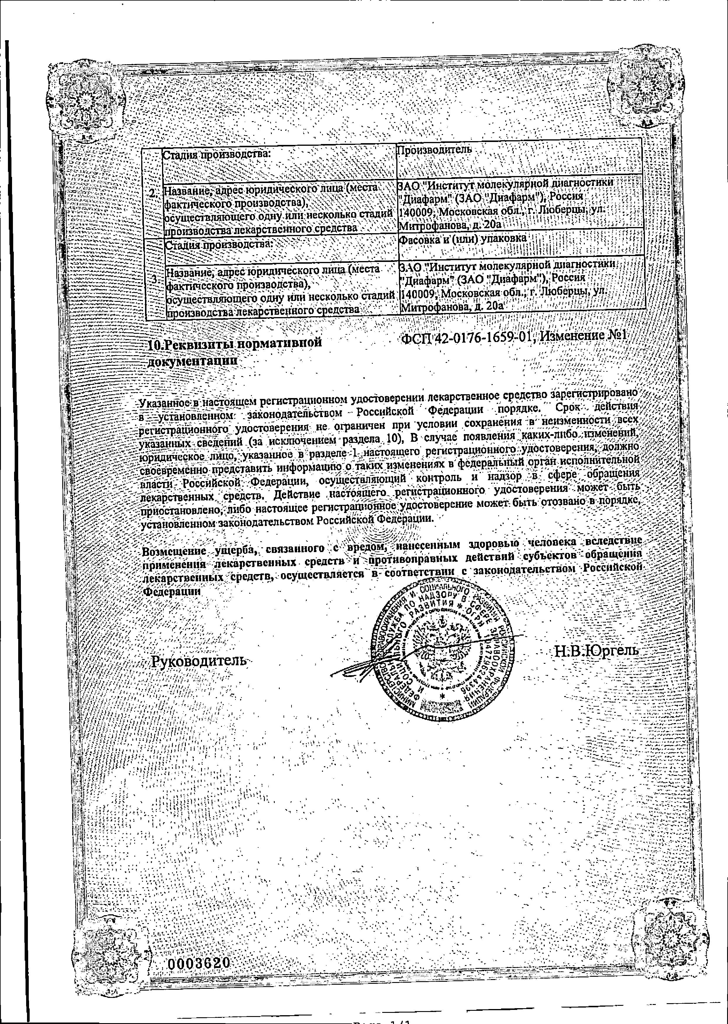 Сертификат на Инфекции, конъюнктивит