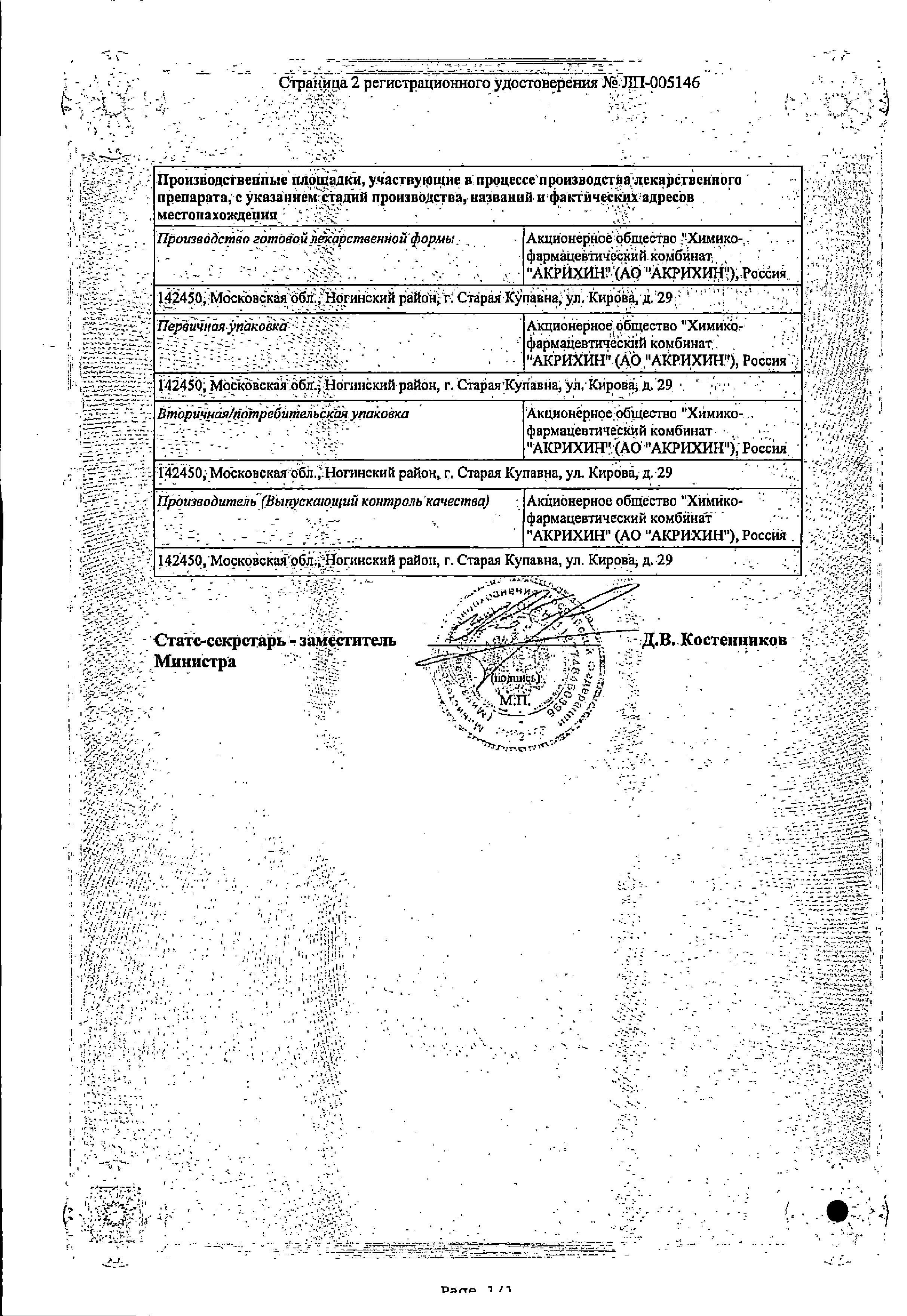 Сертификат Осельтамивир Сертификат Осельтамивир