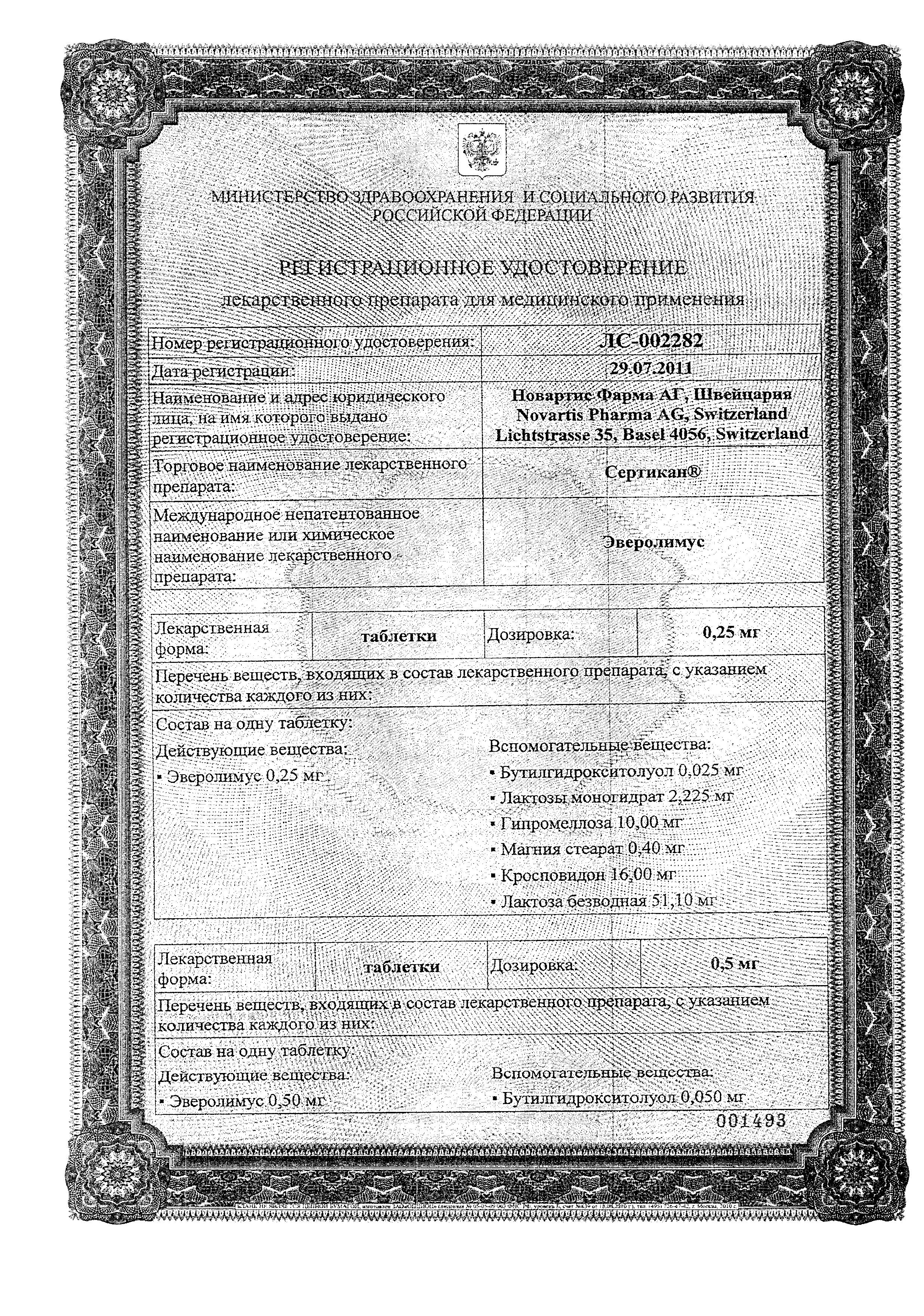 Сертификат Сертикан