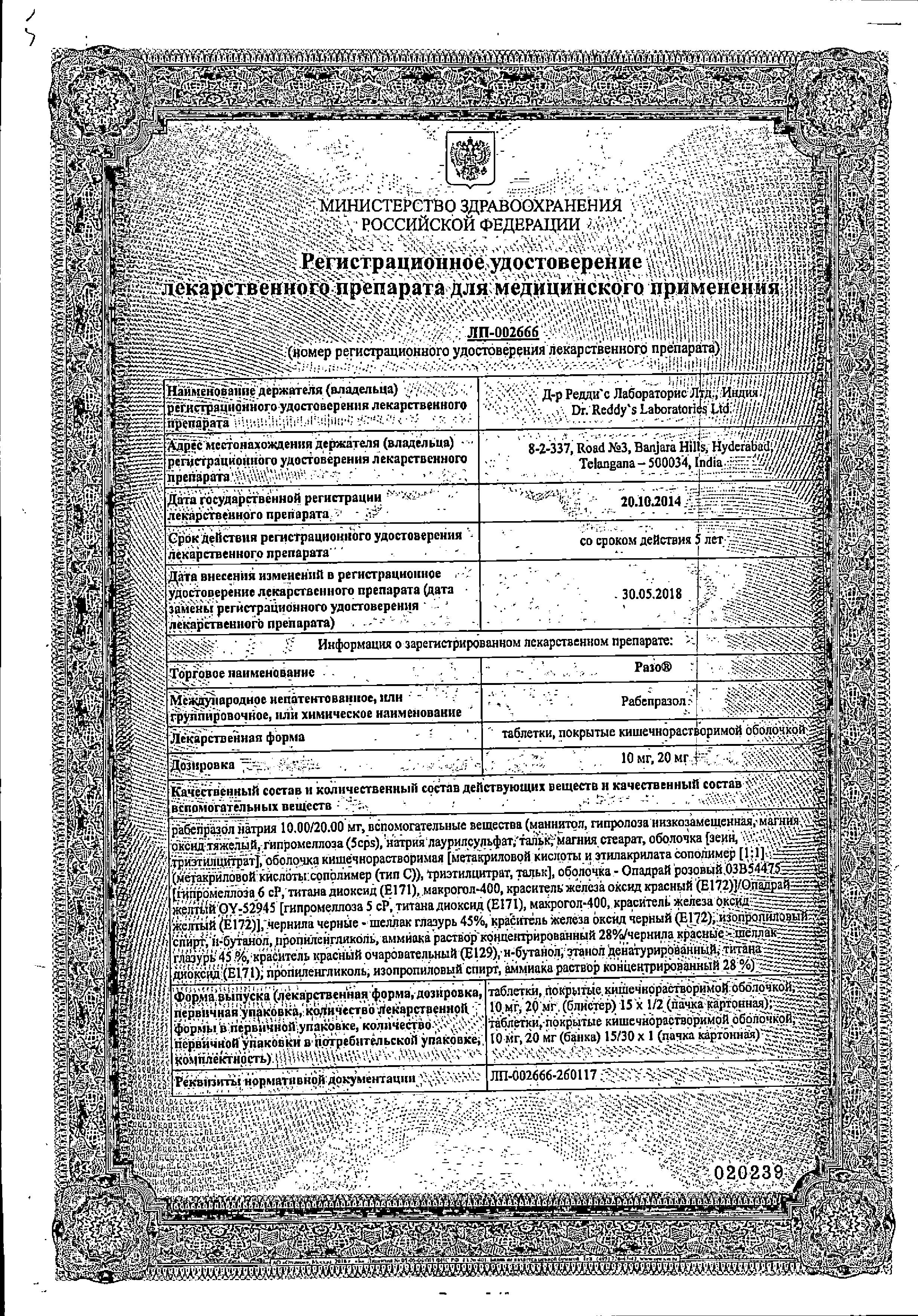 Сертификат Разо