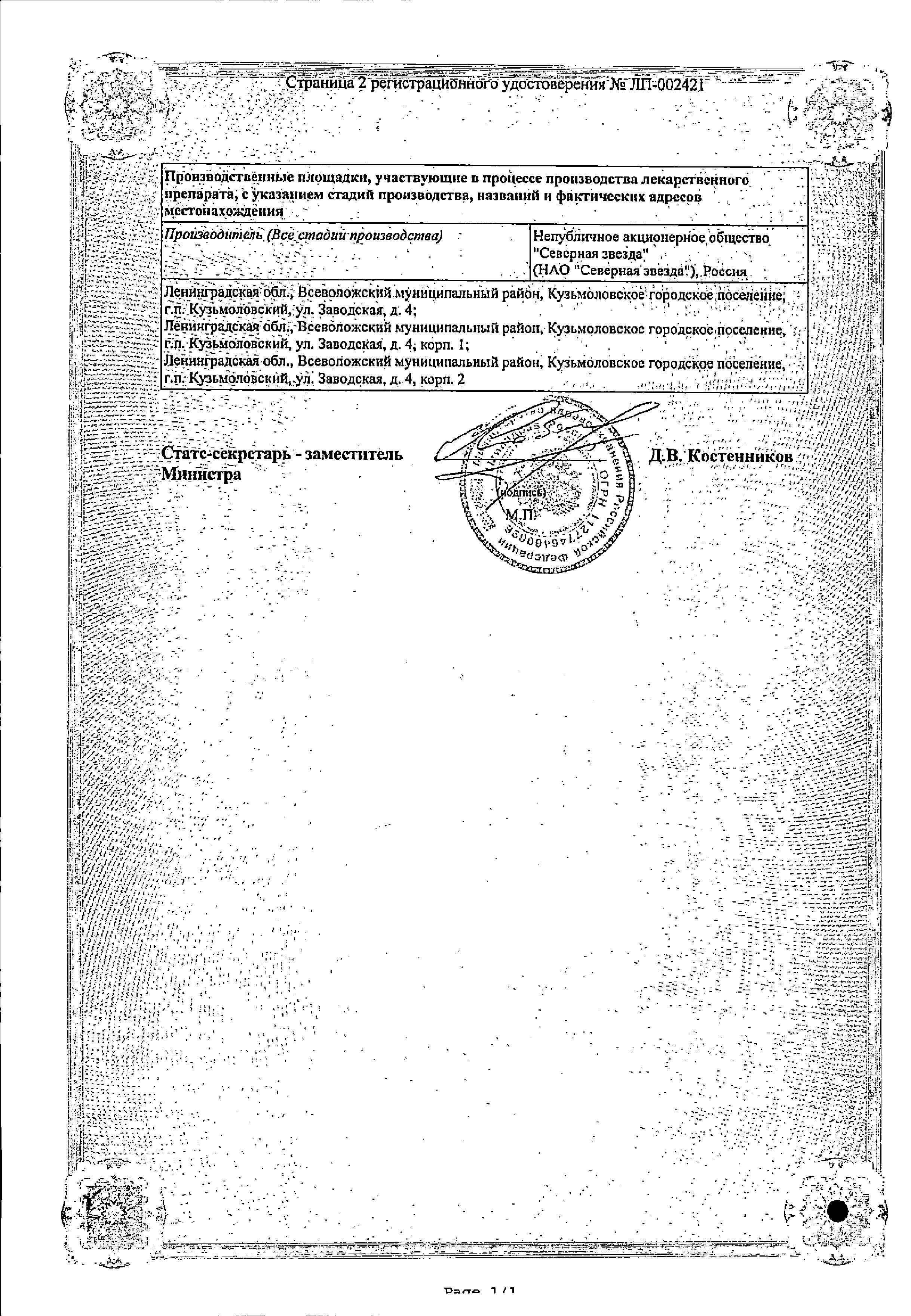Сертификат Небиволол