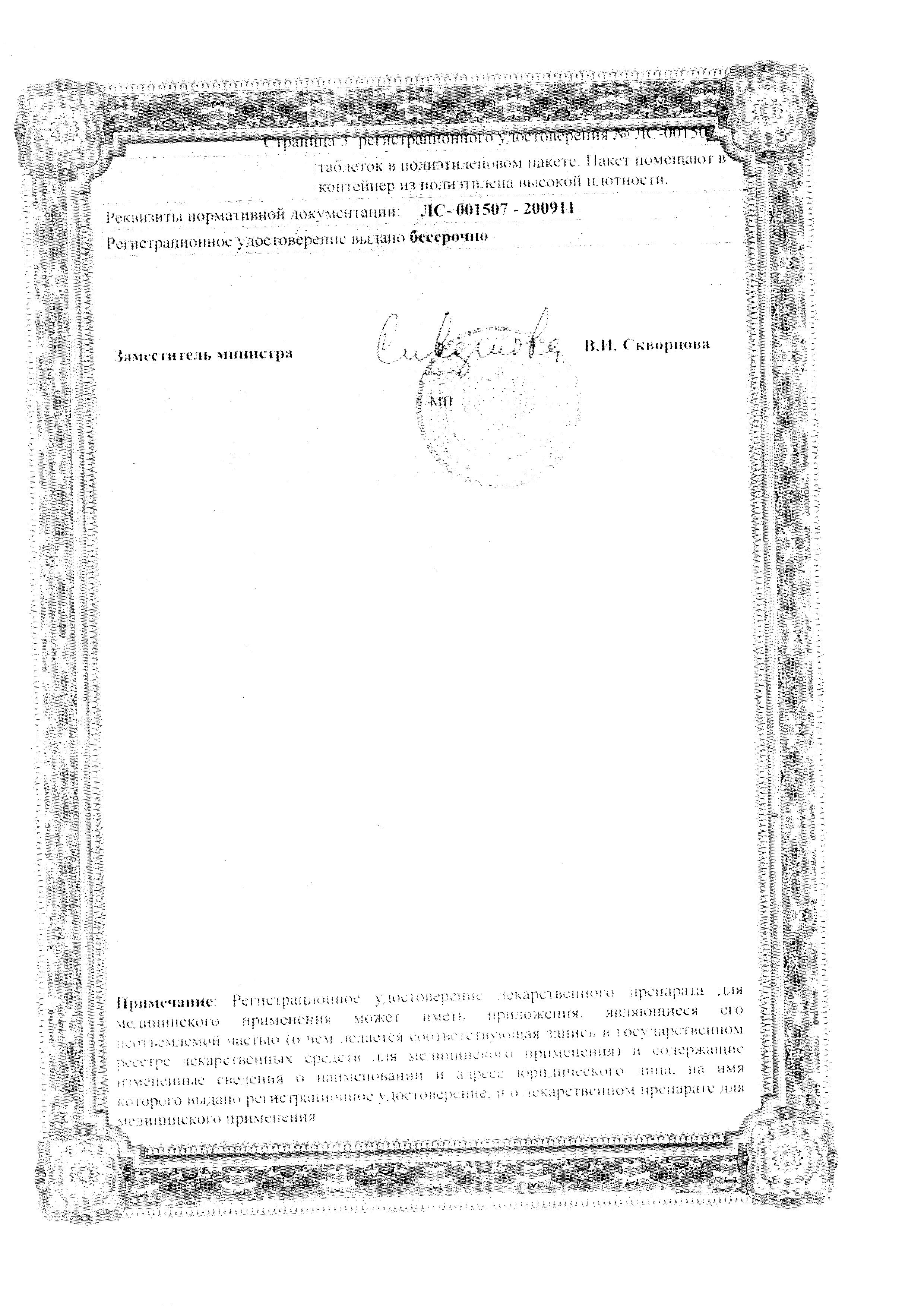 Сертификат Фексофаст Сертификат Фексофаст