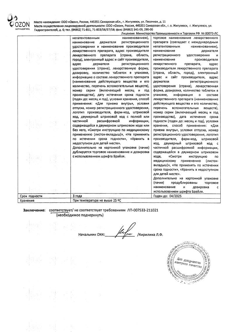 Сертификат Бозентан Сертификат Бозентан