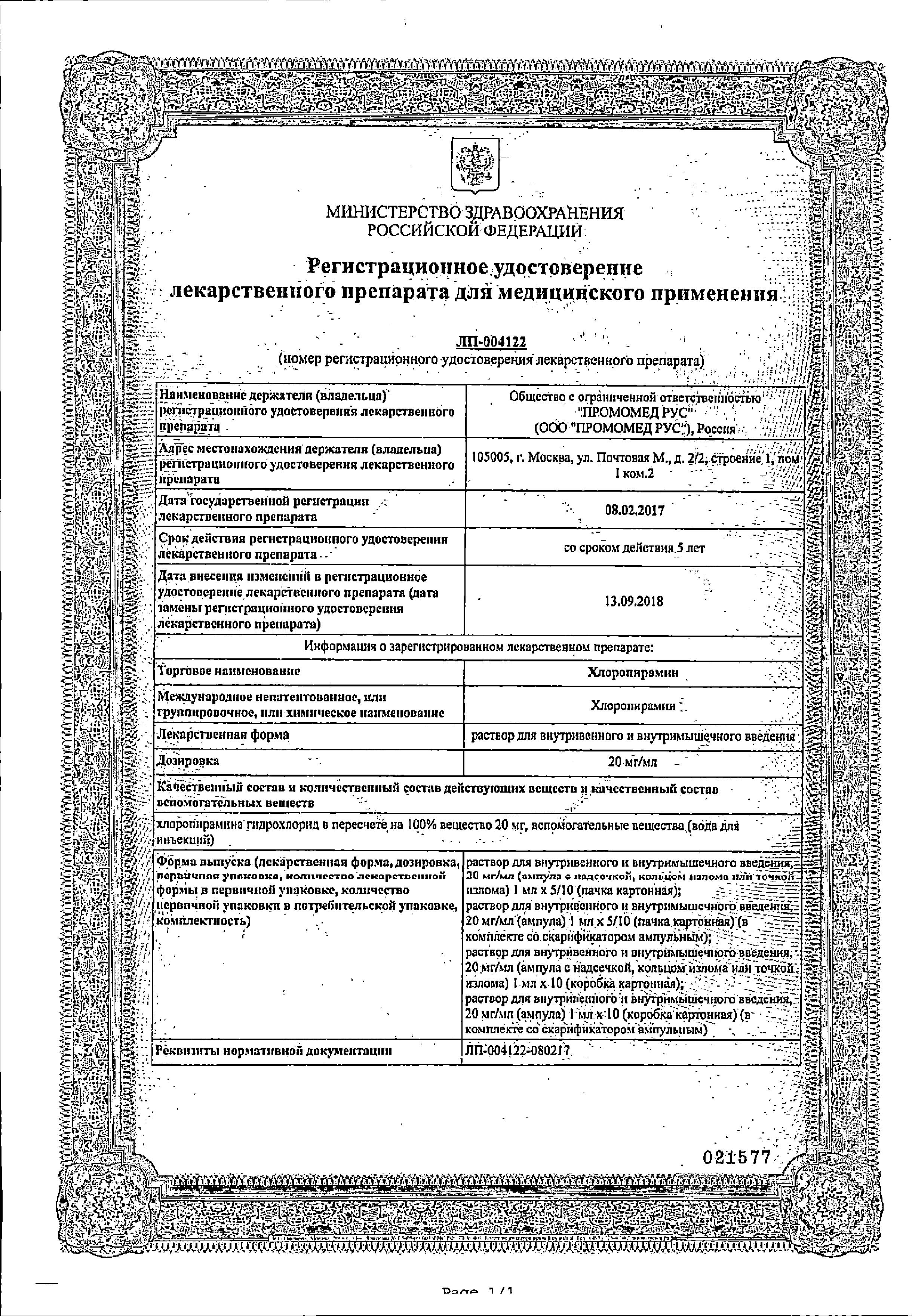 Сертификаты