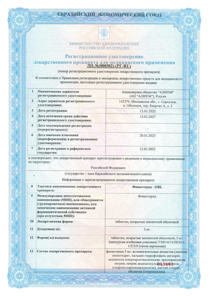 Сертификат Финастерид