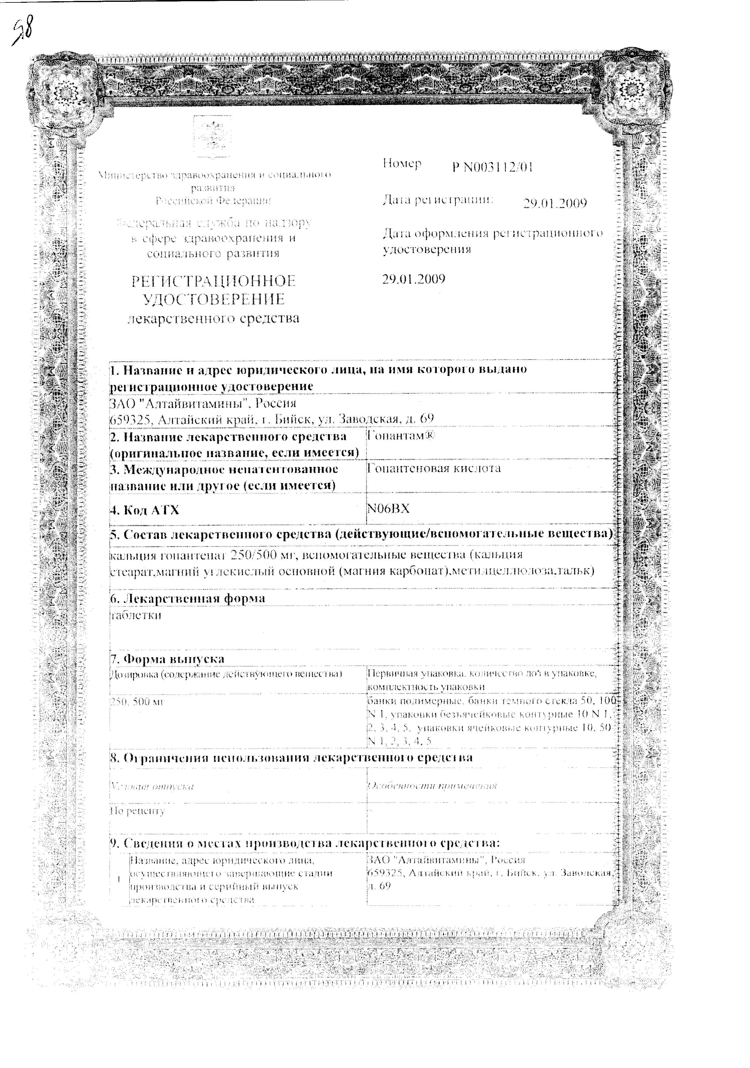 Сертификат Гопантам Сертификат Гопантам