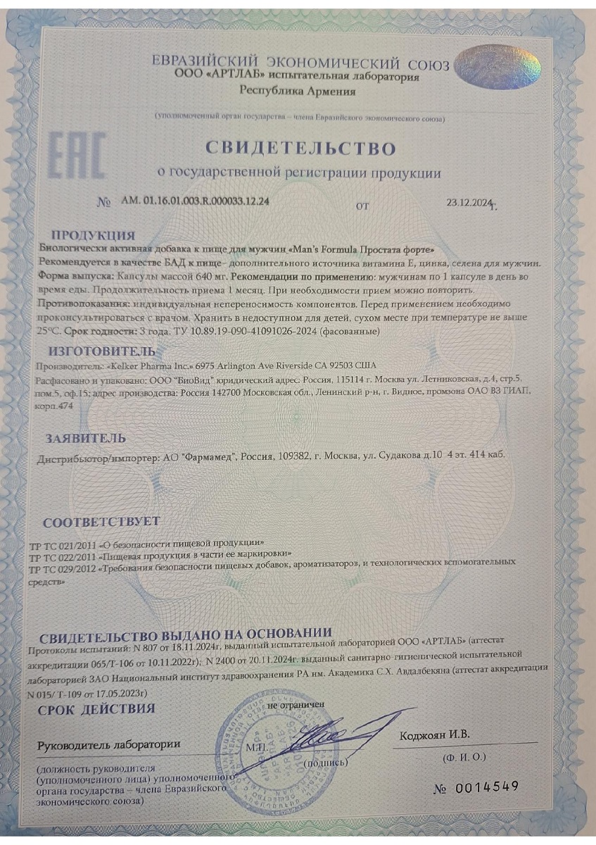 Сертификат на От простатита