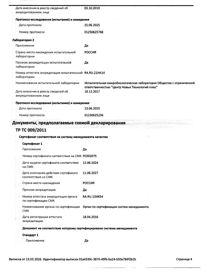 Сертификат на Для губ: купить в Москве, цены и каталог в интернет-аптеке PolzaRU Сертификат на Для губ