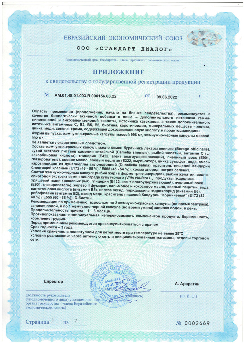 Сертификат Фамвиталь Сертификат Фамвиталь