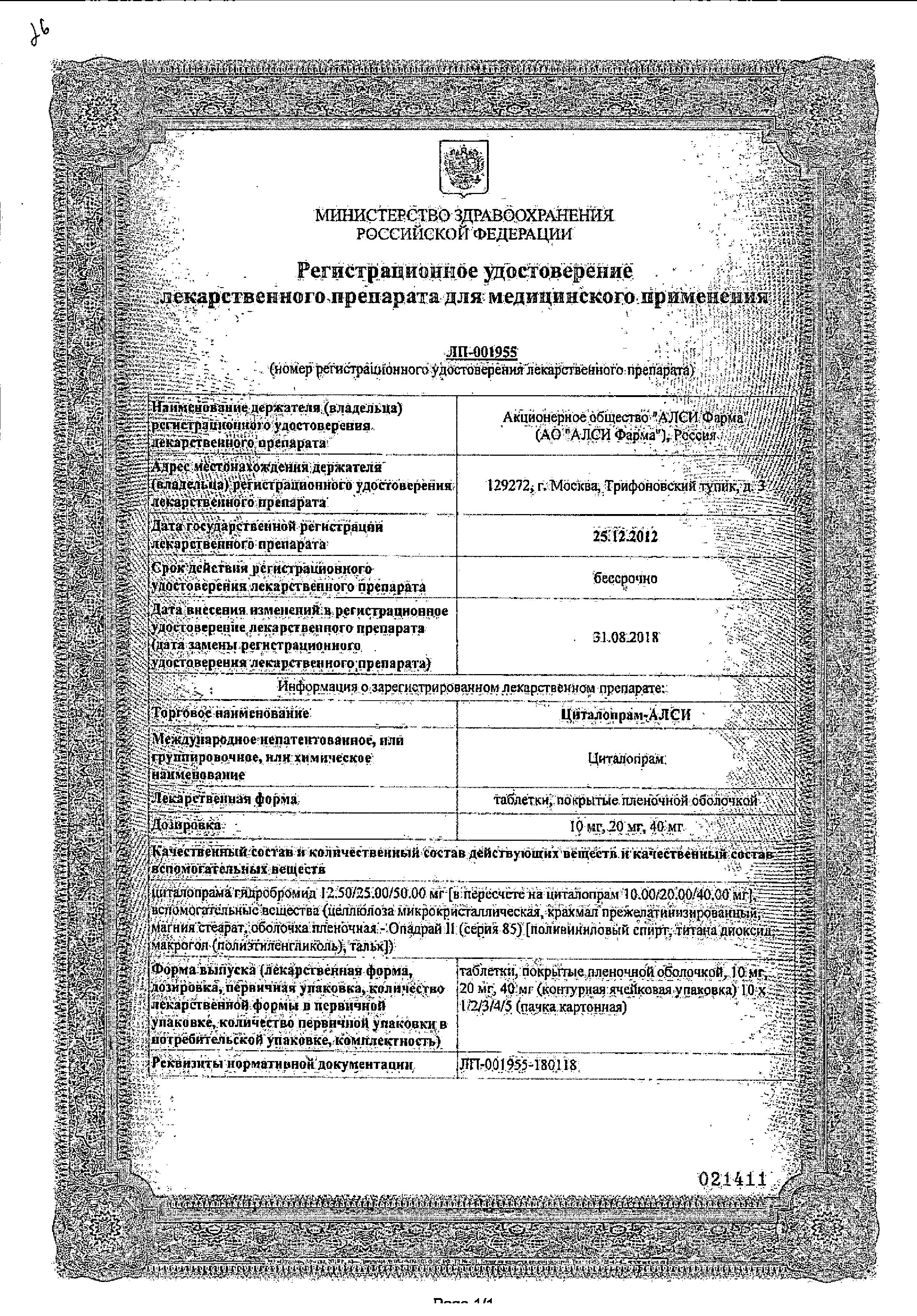 Сертификат Циталопрам Сертификат Циталопрам