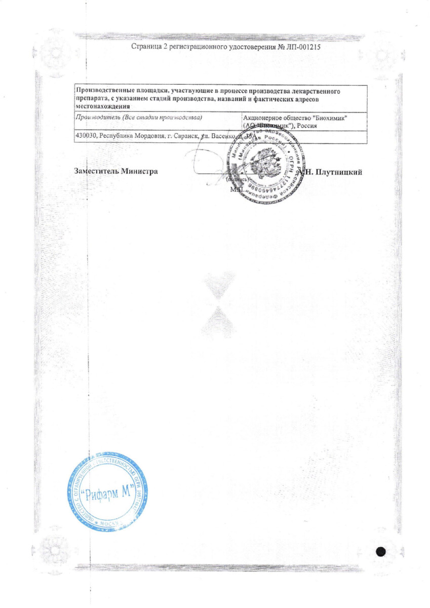 Сертификат на Периндоприл, таблетки 4 мг, 30 шт. (Биохимик)