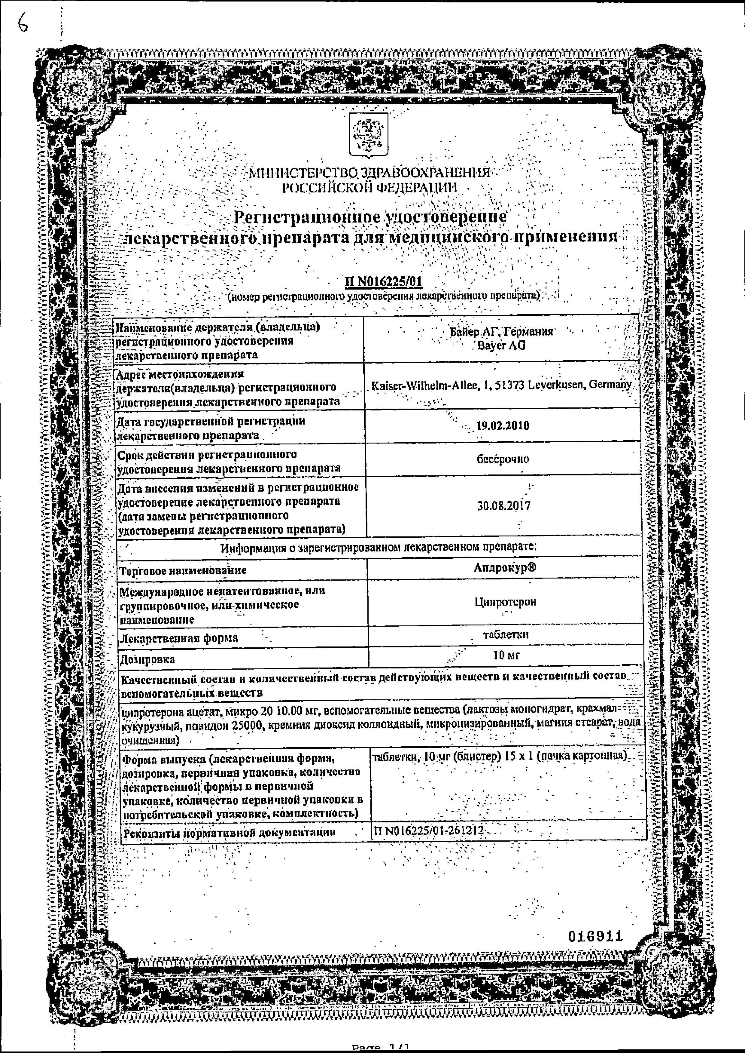 Сертификат Андрокур Сертификат Андрокур