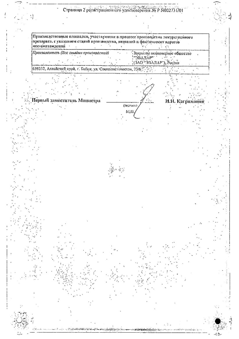 Сертификат на Пантокрин Пантея, экстракт жидкий, 50 мл Сертификат на Пантокрин Пантея, экстракт жидкий, 50 мл