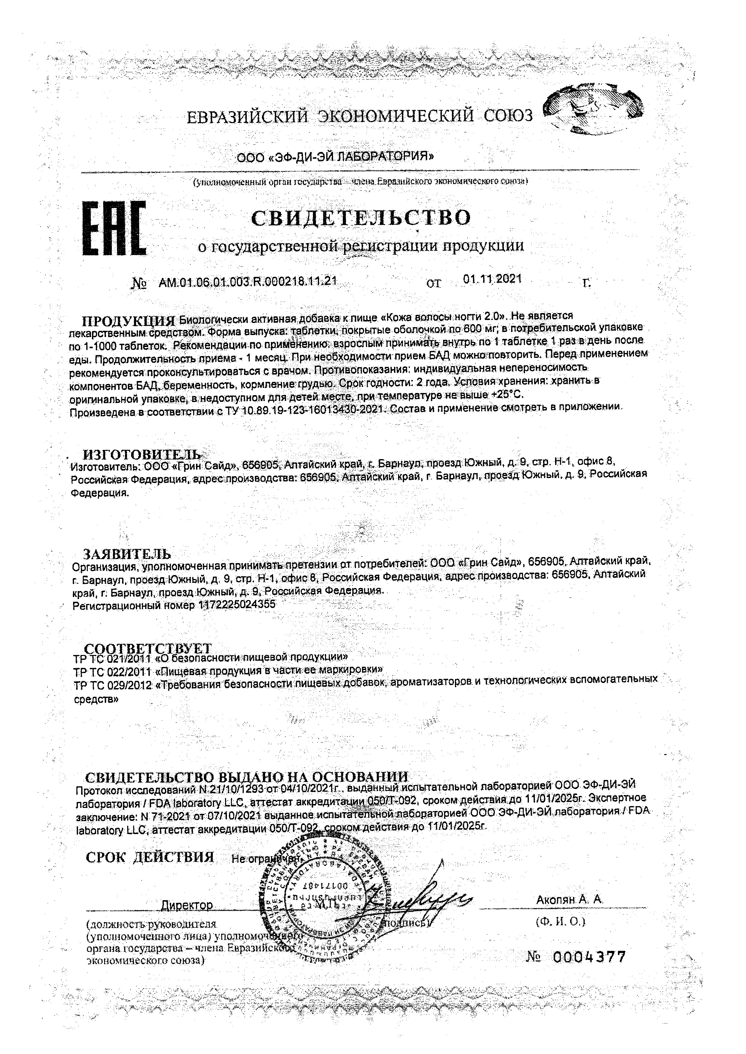 Сертификат Bioforte Сертификат Bioforte