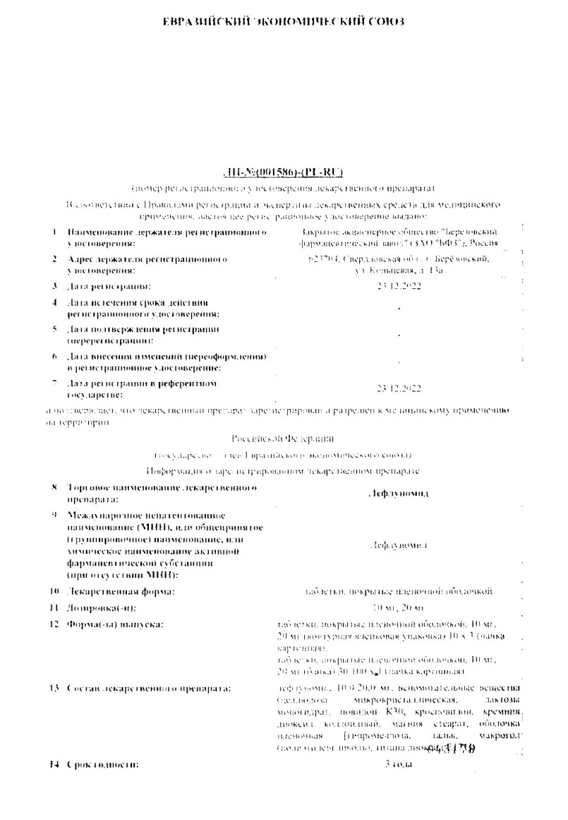 Сертификат на Иммунодепрессанты