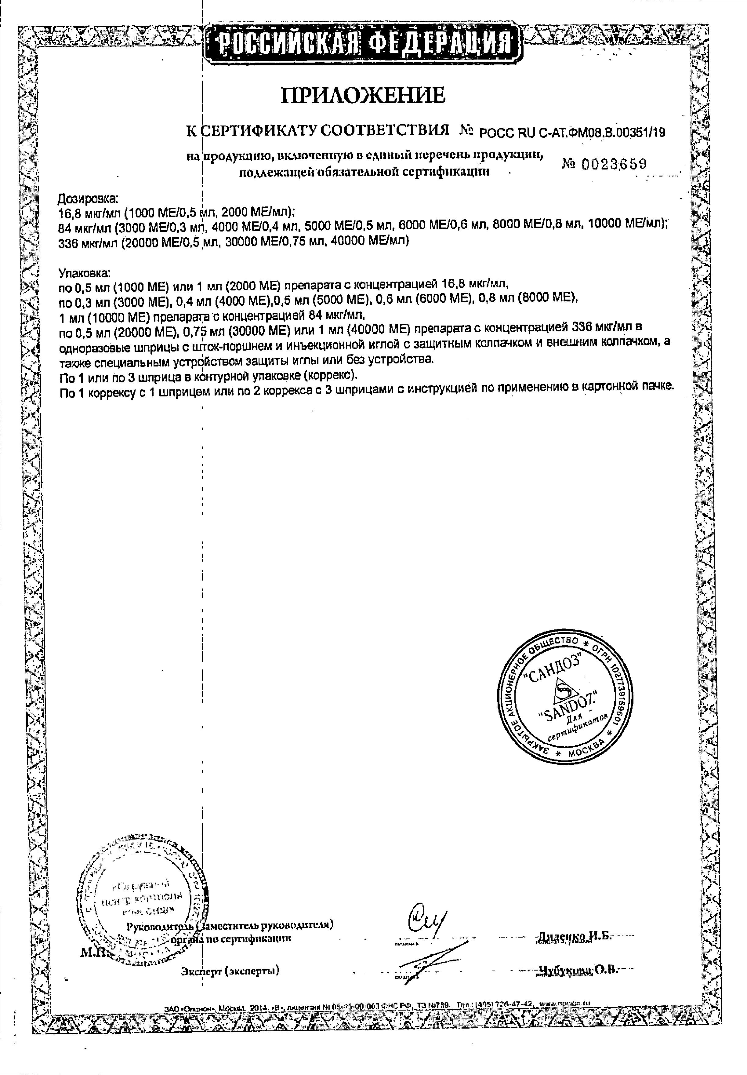 Сертификат Бинокрит Сертификат Бинокрит