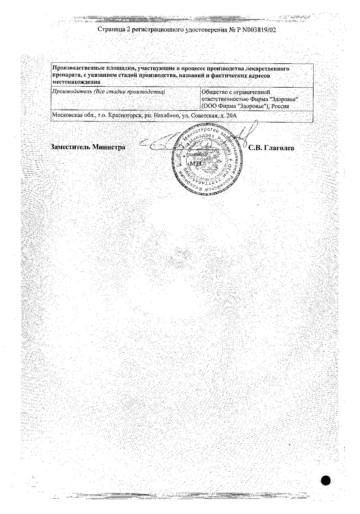 Сертификат Ортосифона тычиночного листья Сертификат Ортосифона тычиночного листья