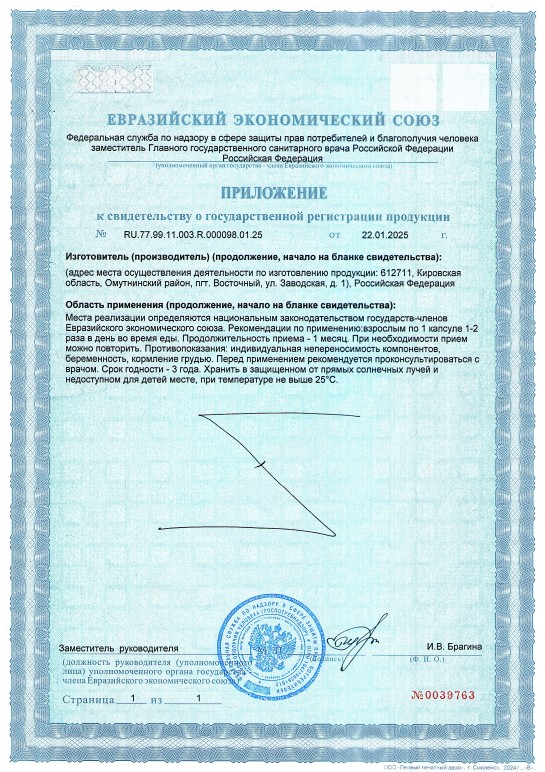 Сертификат Индол Плюс Сертификат Индол Плюс