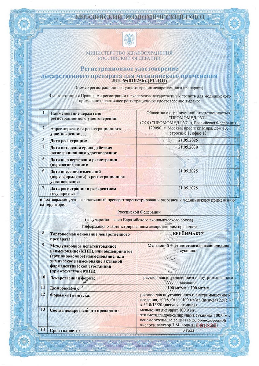 Сертификат Брейнмакс Сертификат Брейнмакс