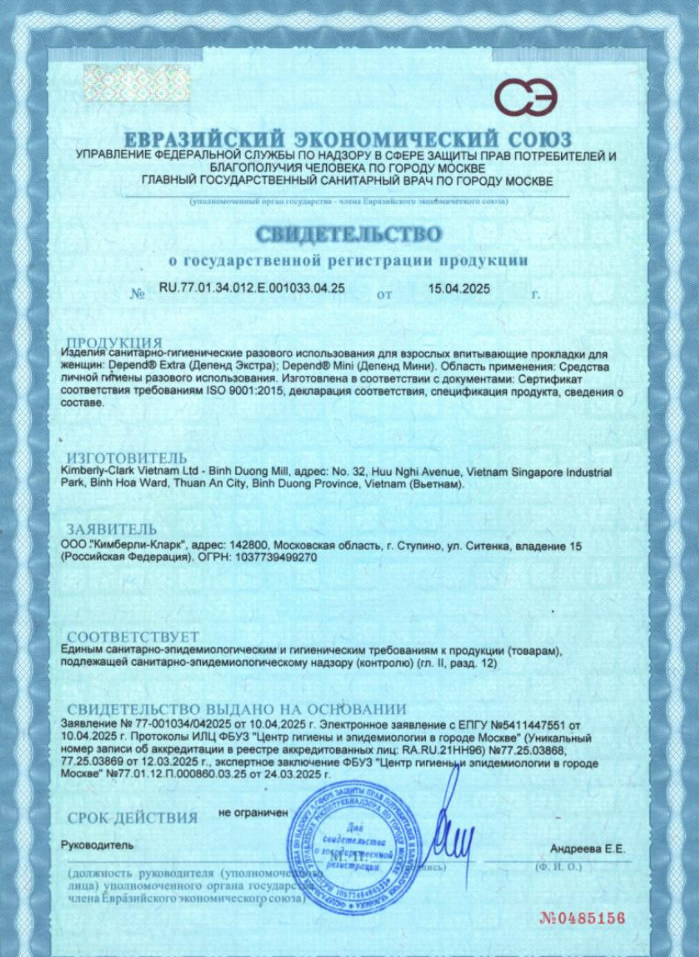 Сертификат Depend