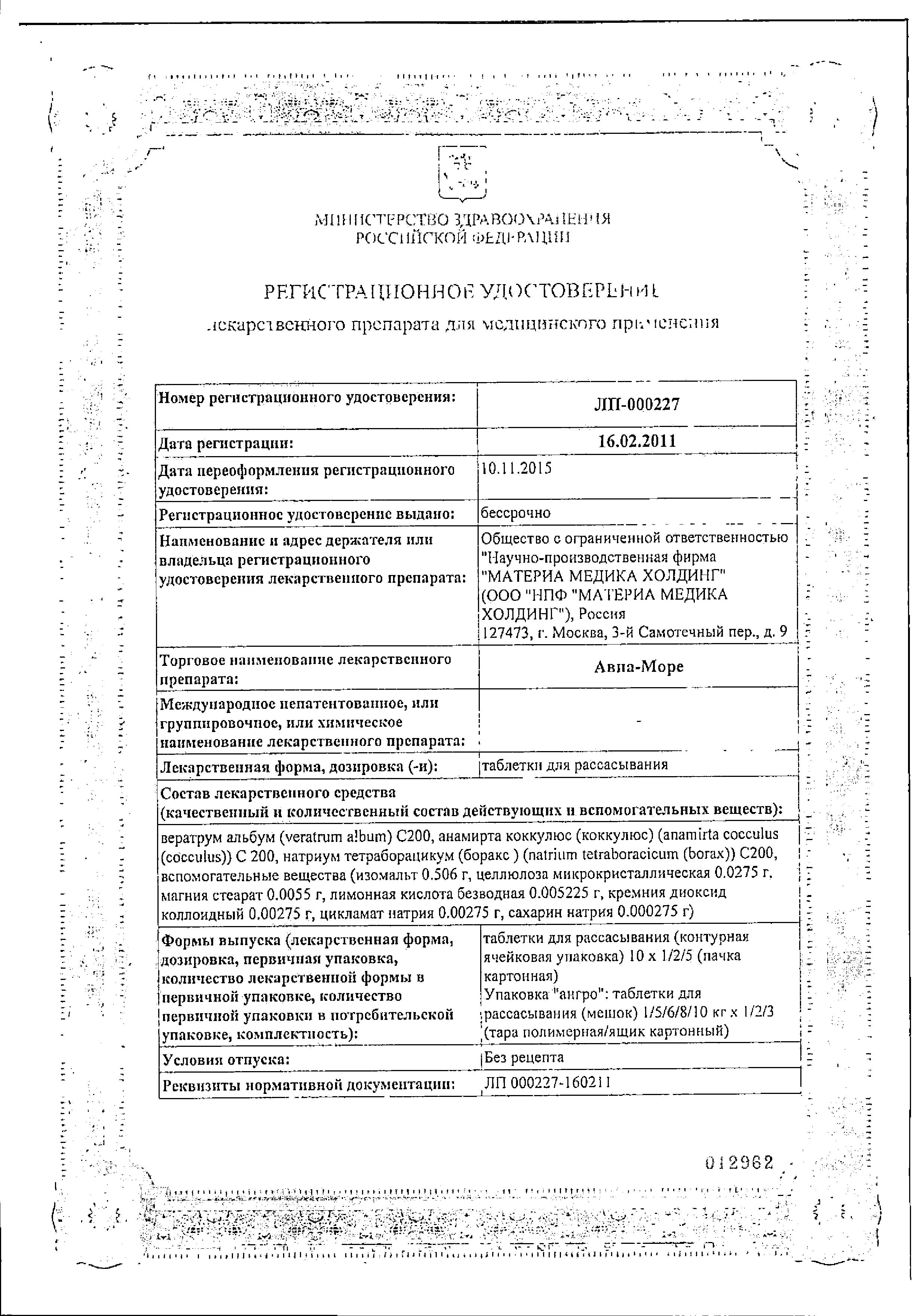 Сертификат Авиа-Море Сертификат Авиа-Море