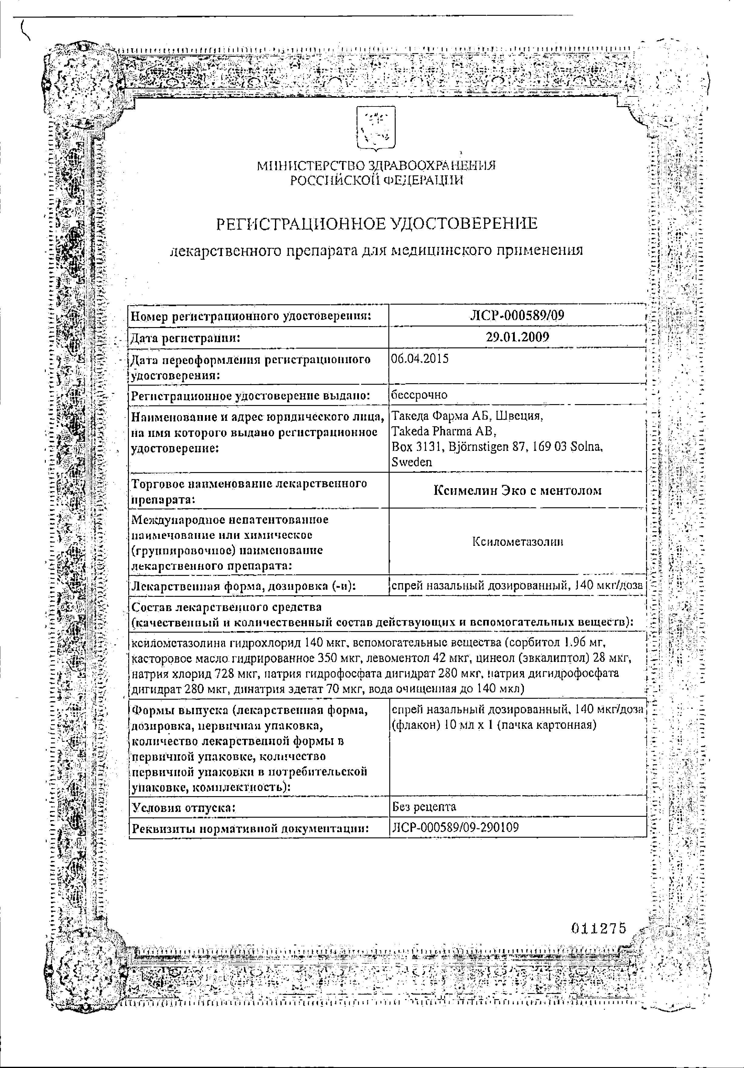 Сертификат Ксимелин Эко Сертификат Ксимелин Эко