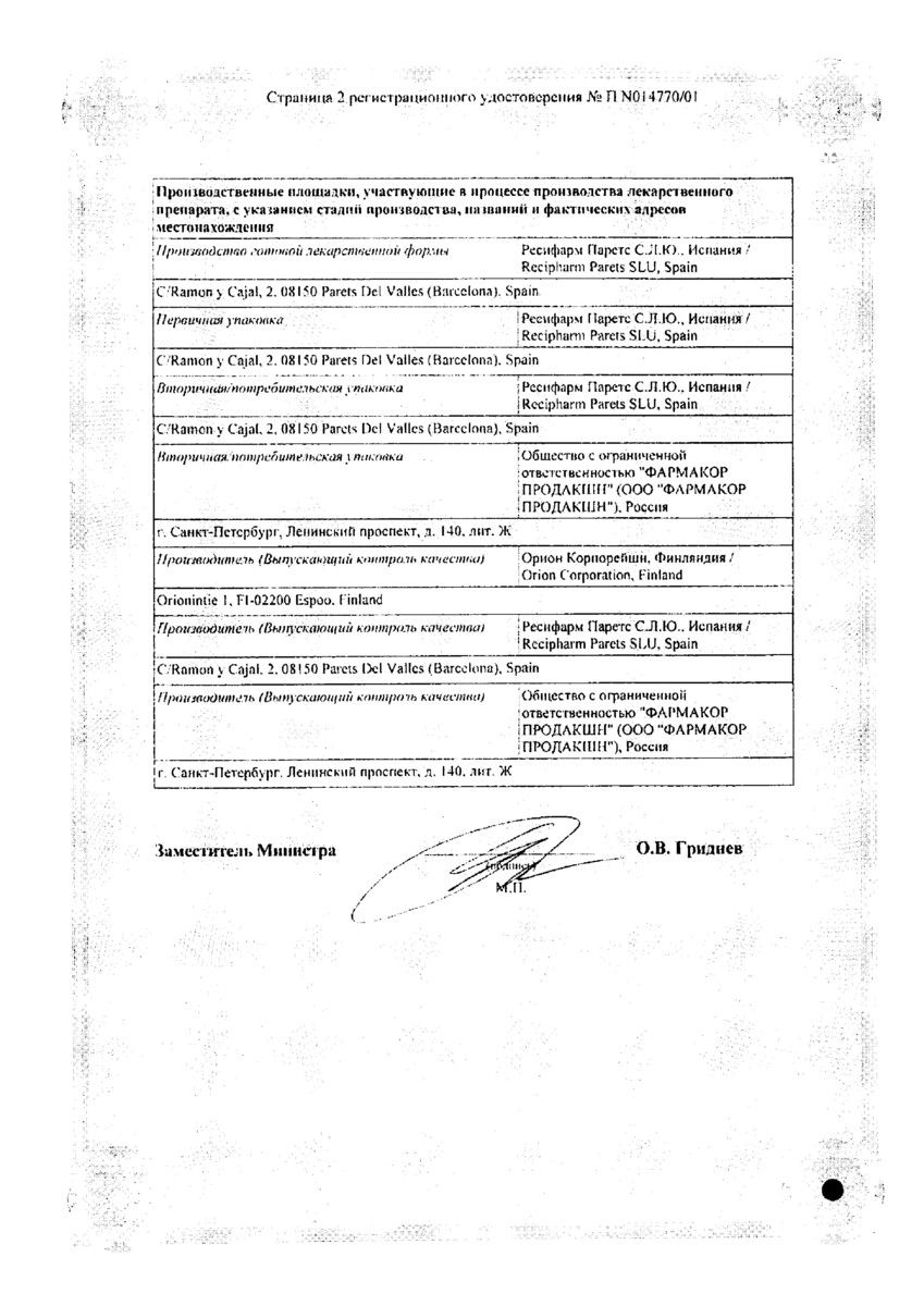 Сертификат на Регидрон, порошок пакетики 18.9 г, 20 шт.