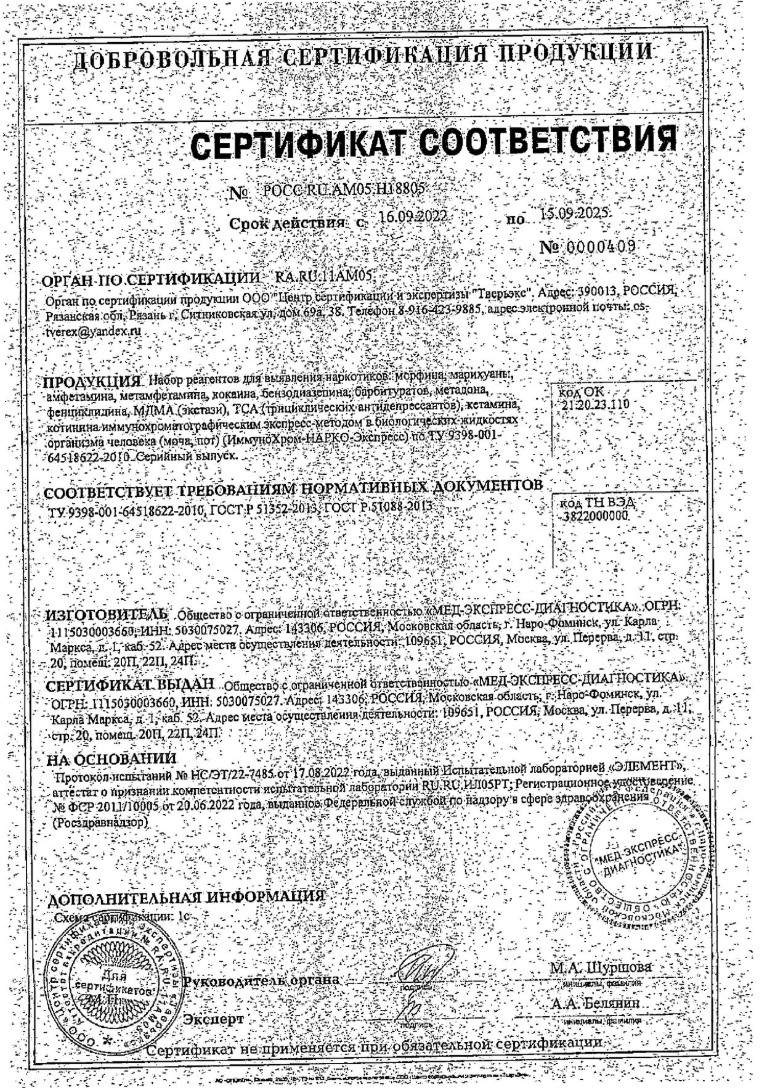 Сертификат на Тесты на наличие наркотиков, алкоголя