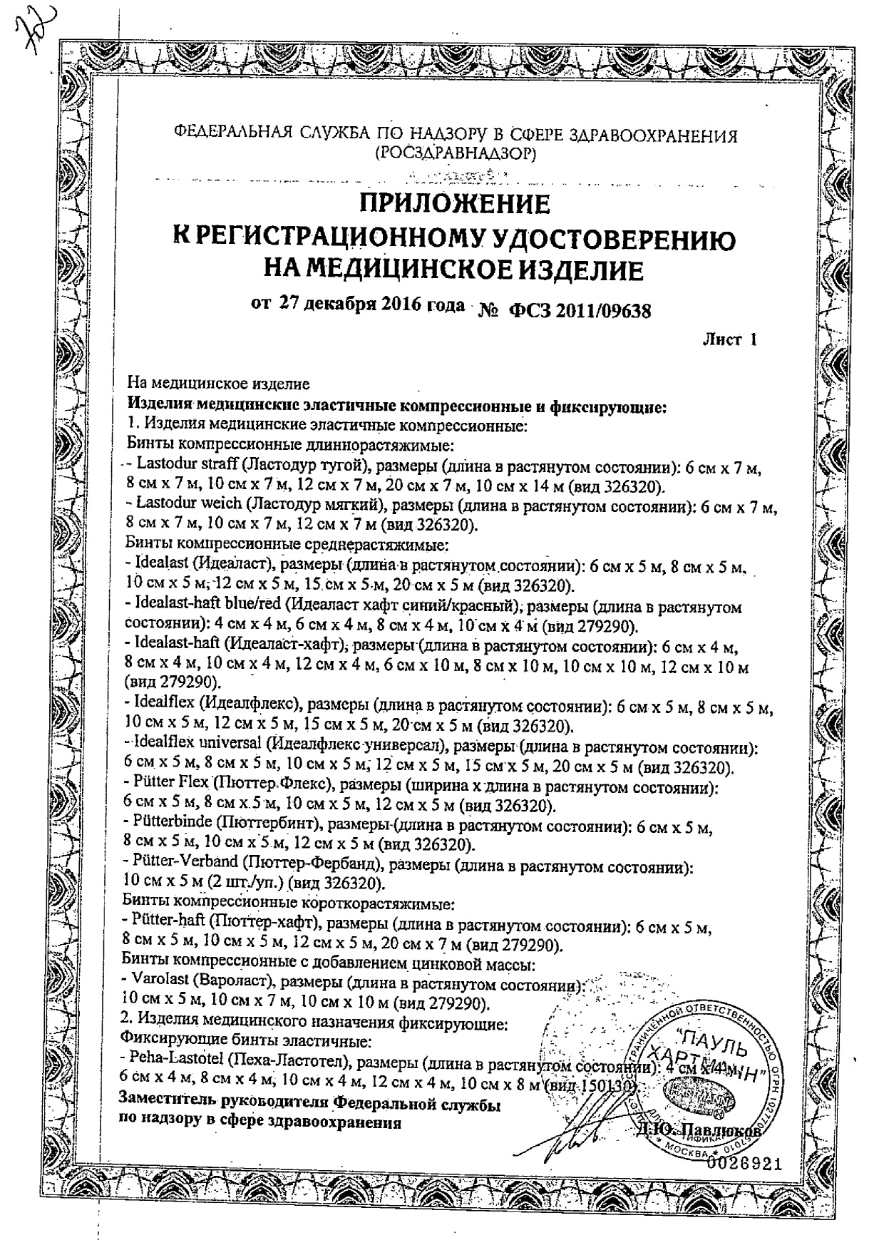 Сертификаты