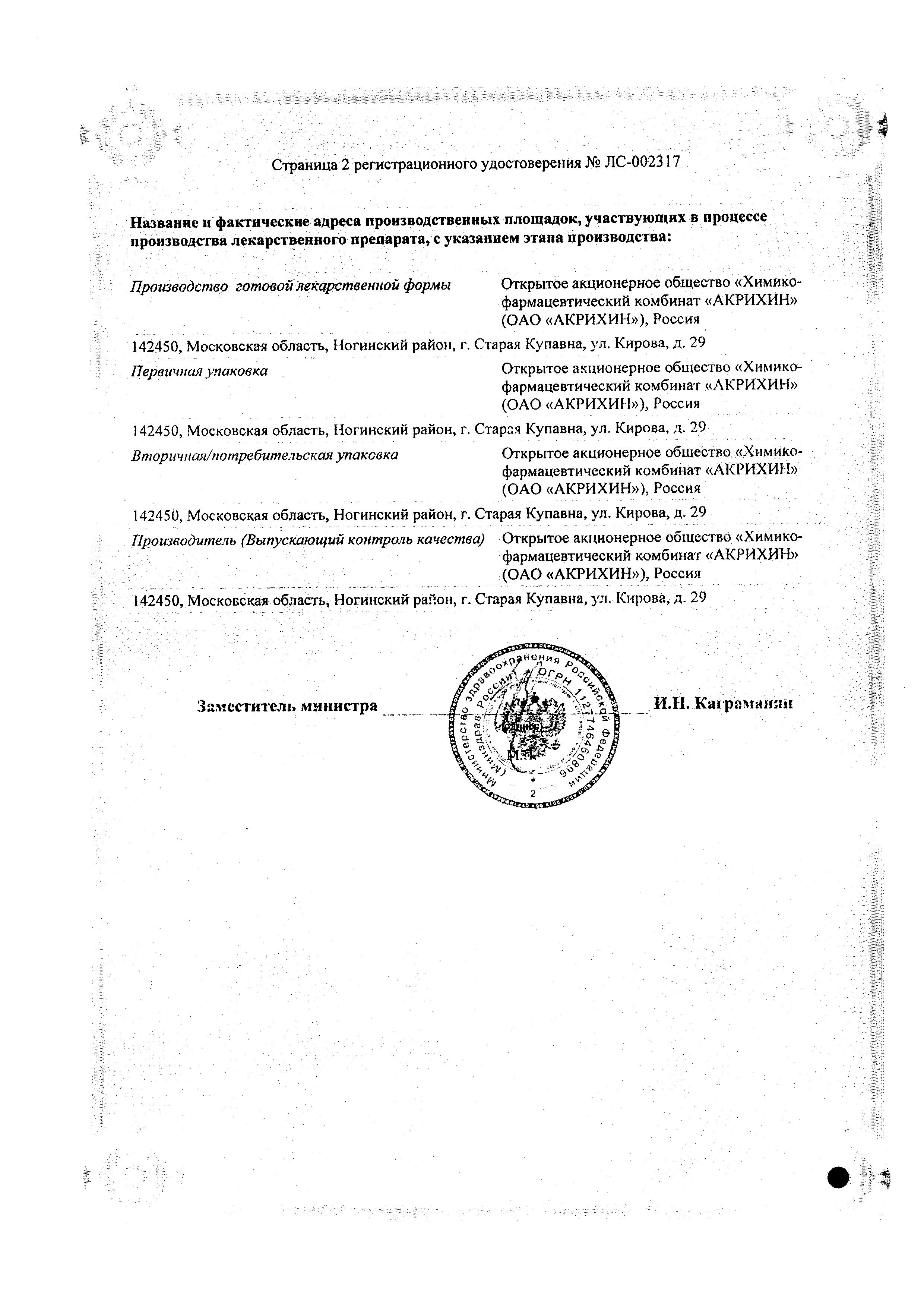 Сертификат на Акридерм мазь 0.05% 15 г, 1 шт. Сертификат на Акридерм мазь 0.05% 15 г, 1 шт.