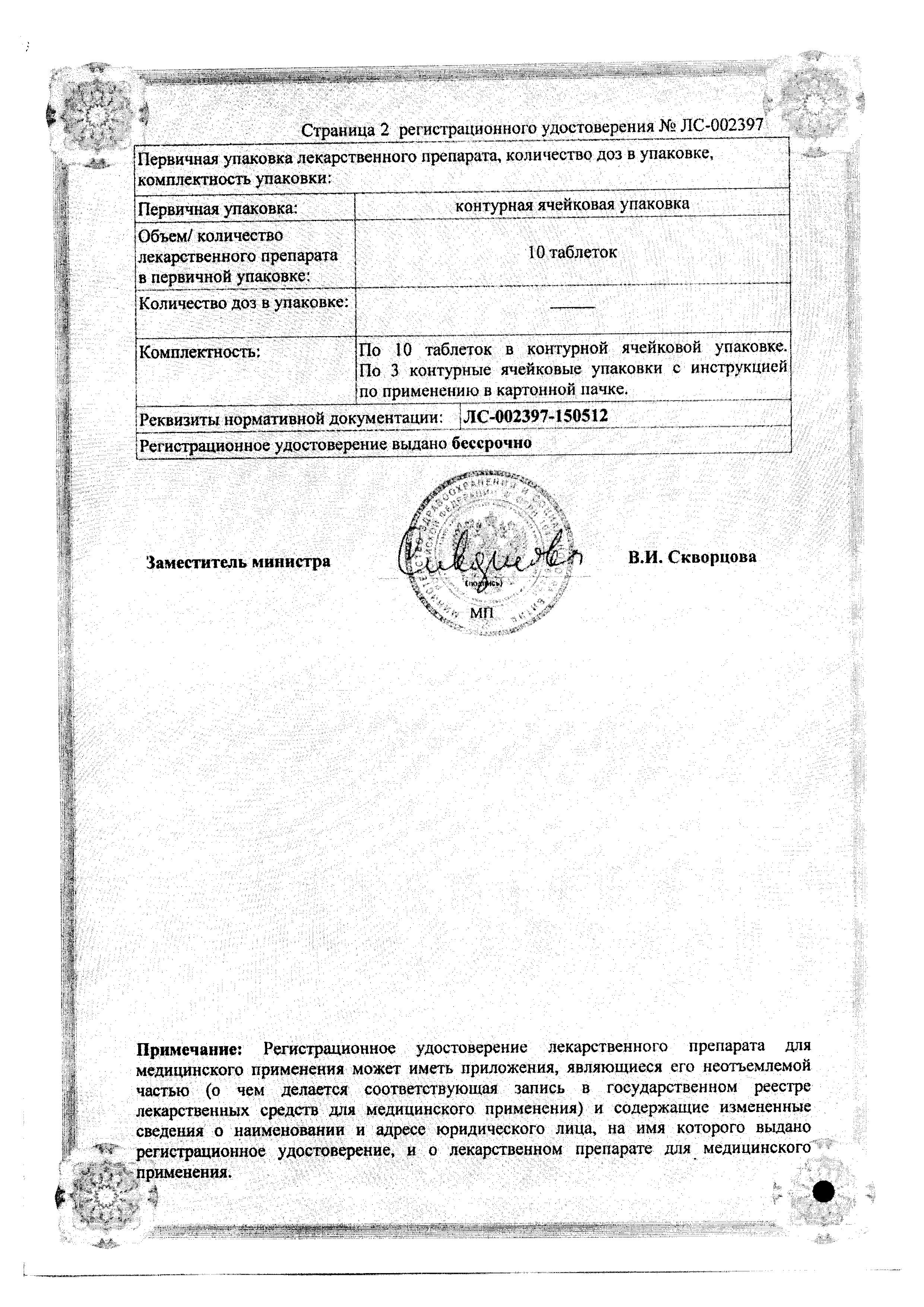 Сертификат на Общетонизирующее