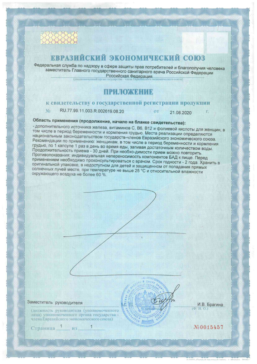Сертификат ВитаФерр