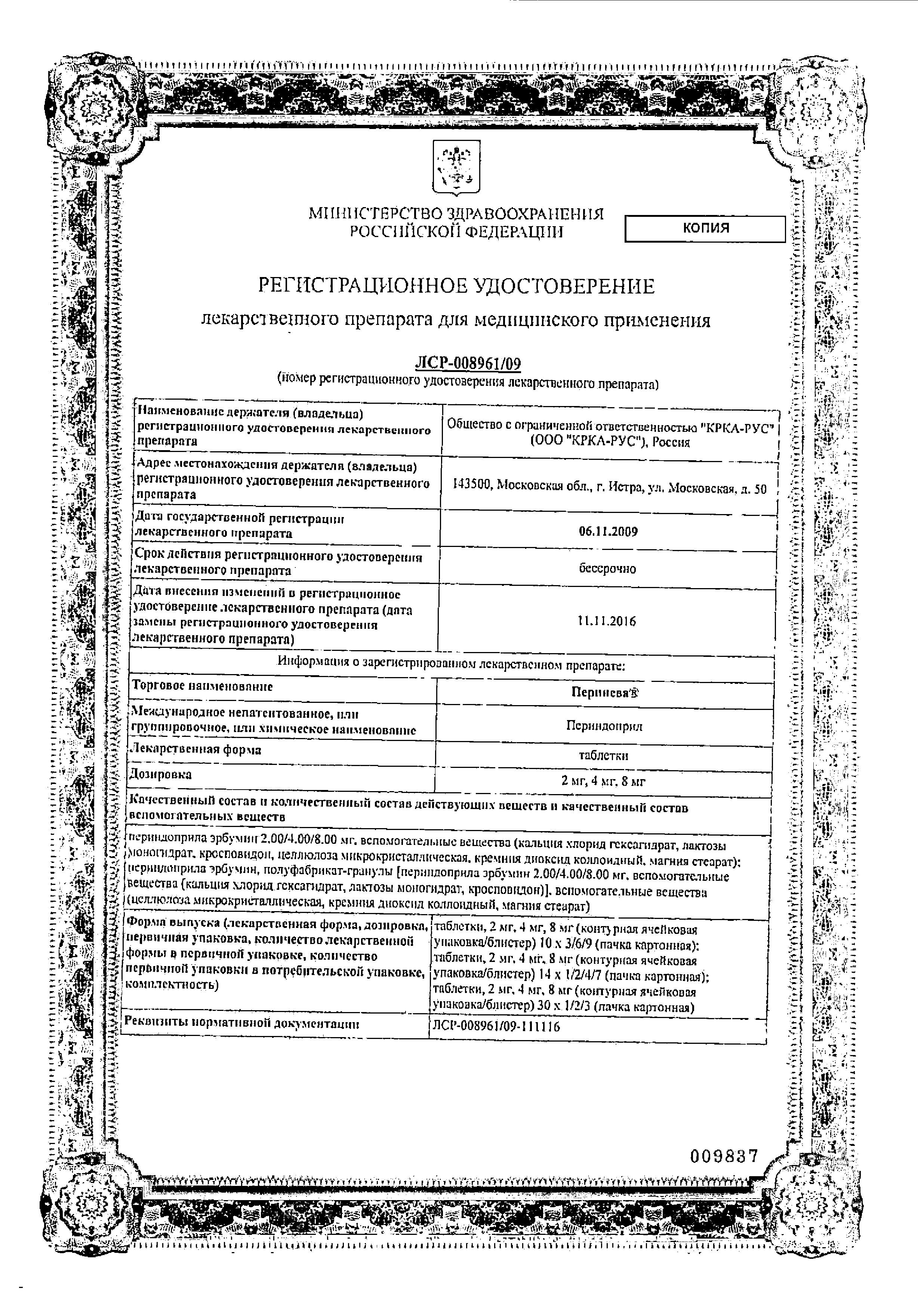 Сертификат Перинева