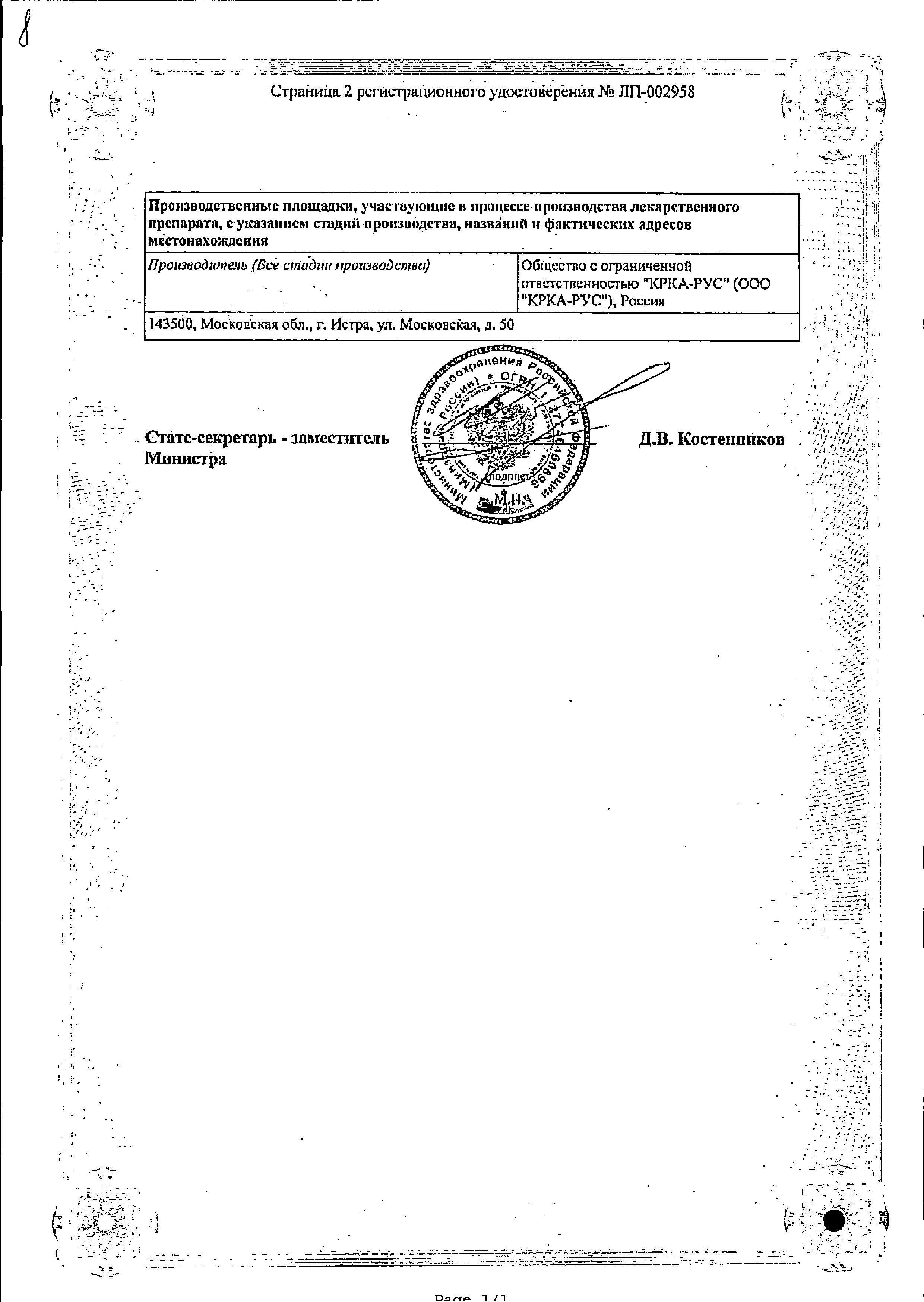 Сертификат на Ко-Дальнева, таблетки 10 мг+2,5 мг+8 мг, 30 шт.