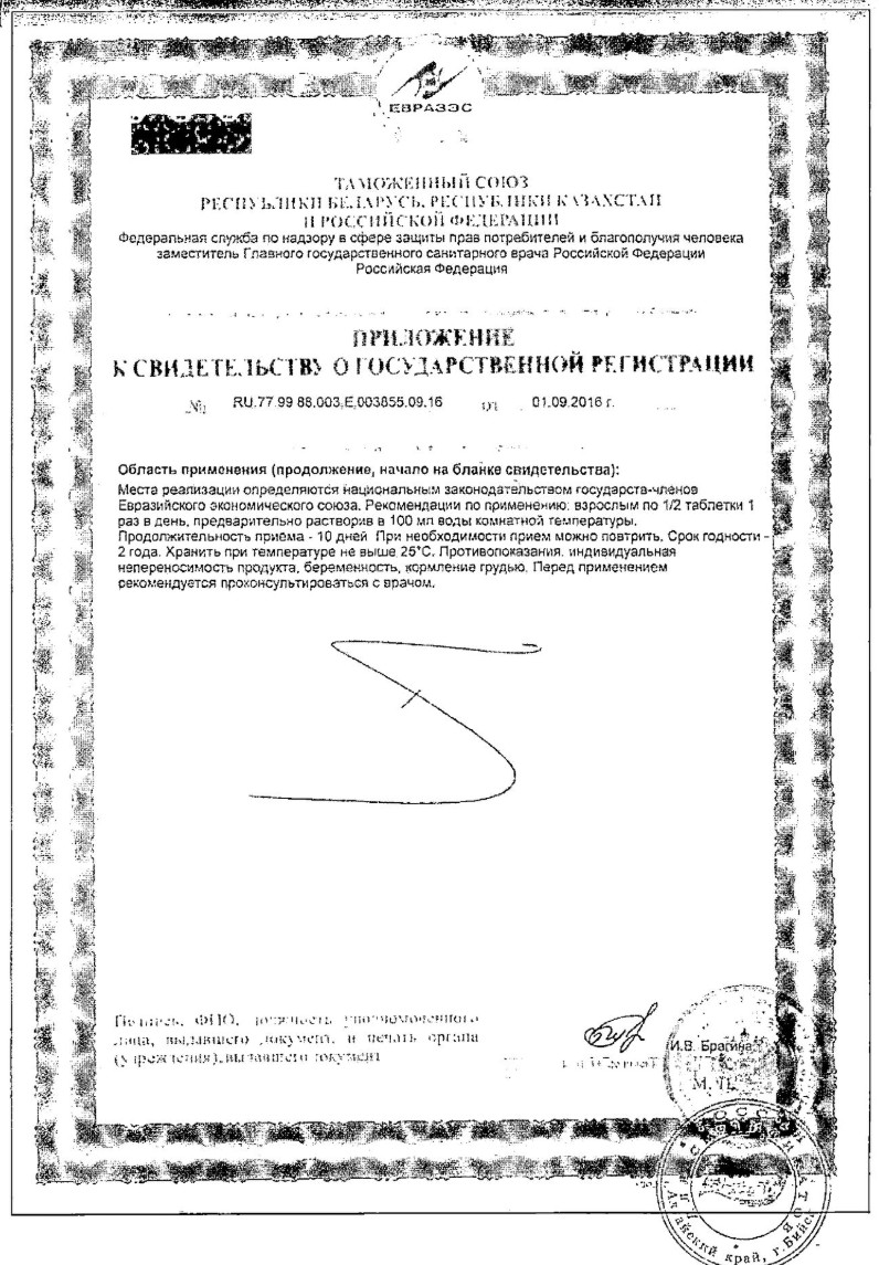Сертификат на Витамин C