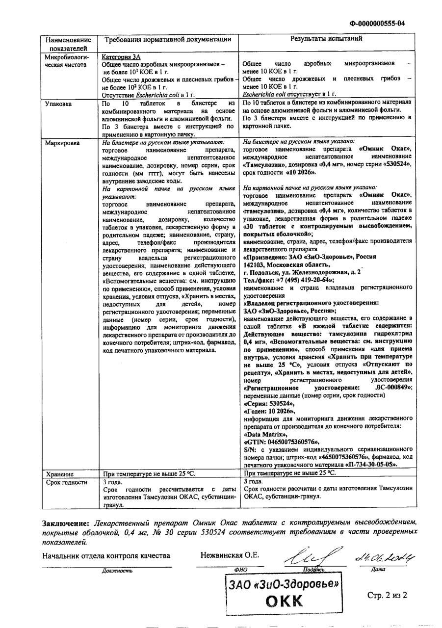 Сертификат Омник Окас Сертификат Омник Окас